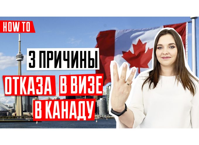 Украинцам отказывают в визе в Канада