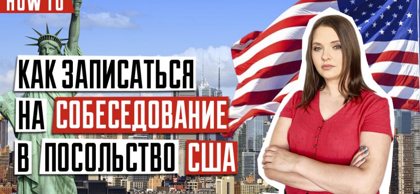 Посольство сша грин карта